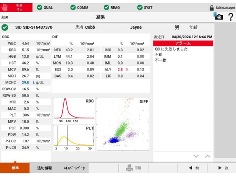 Atellica HEMA管理画面