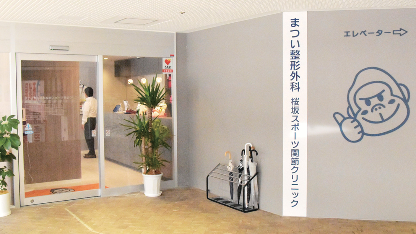 岩手県花巻市宝陽病院