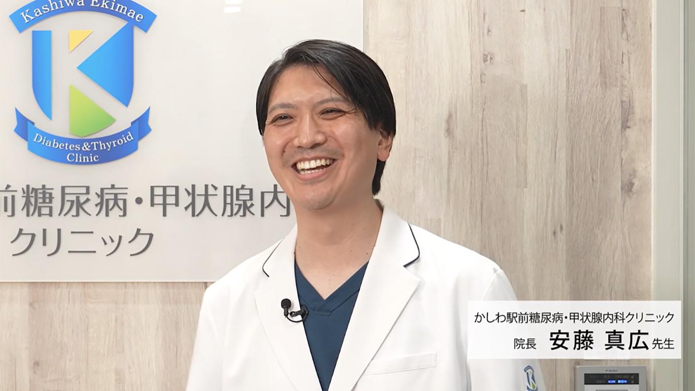 かしわ駅前糖尿病・甲状腺内科クリニック院長:安藤先生