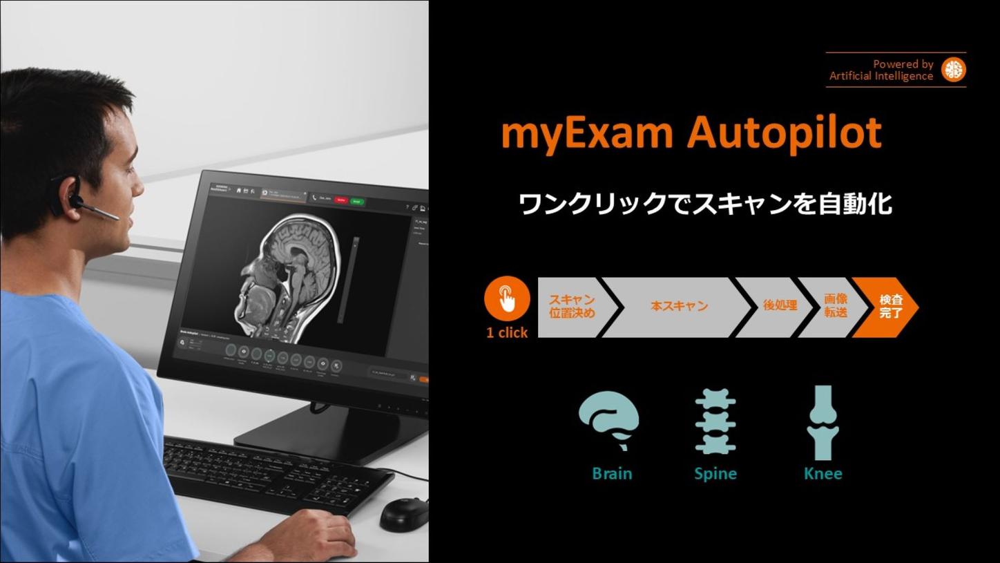 myExam Autopilot とは