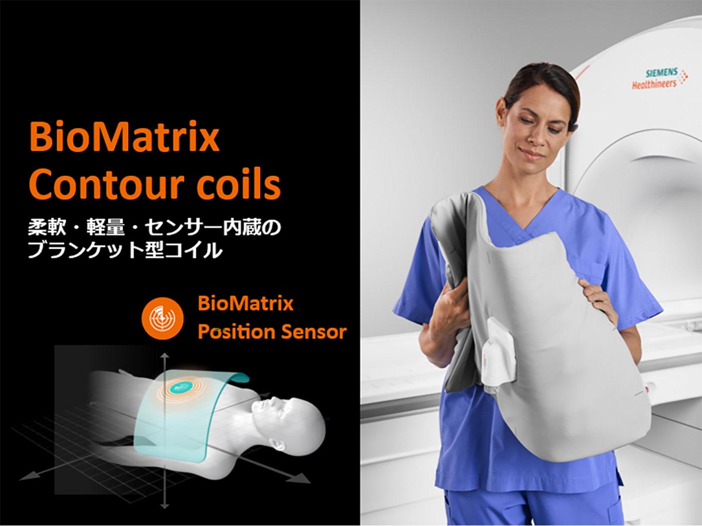 BioMatrix Contour coils 柔軟・軽量・センサー内蔵のブランケット型コイル