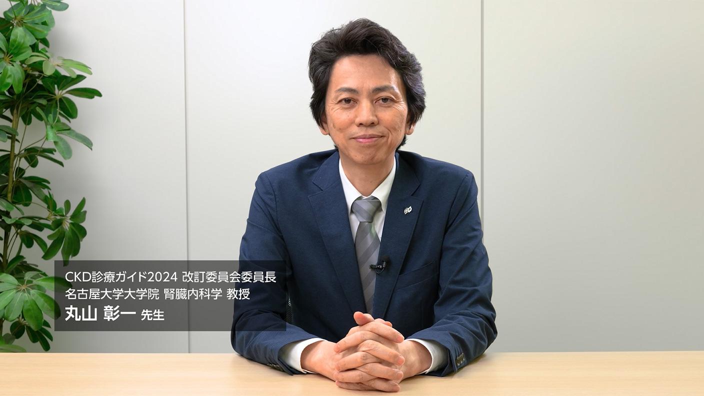 丸山 彰一　先生