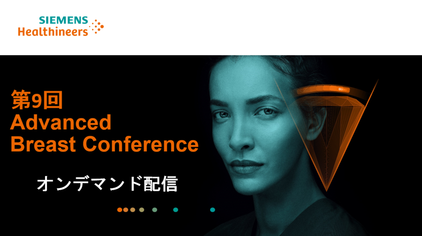 第9回Advanced Breast ConferenceTOPバナー