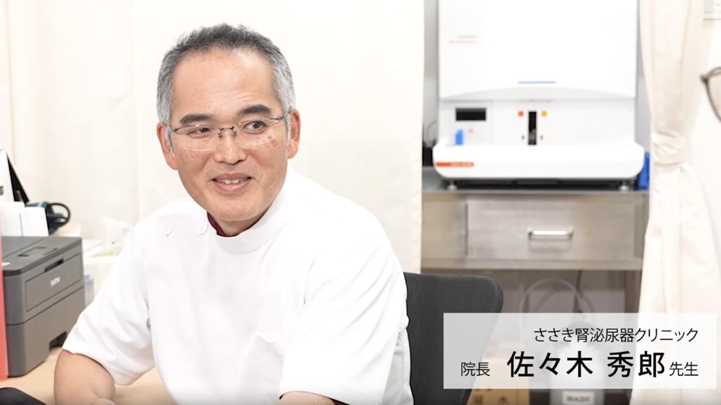 ささき腎泌尿器クリニック佐々木先生