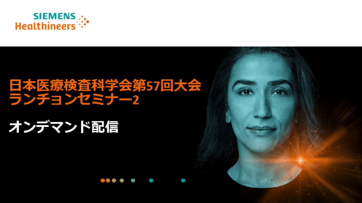 JACLaS2025-POCランチョンセミナー